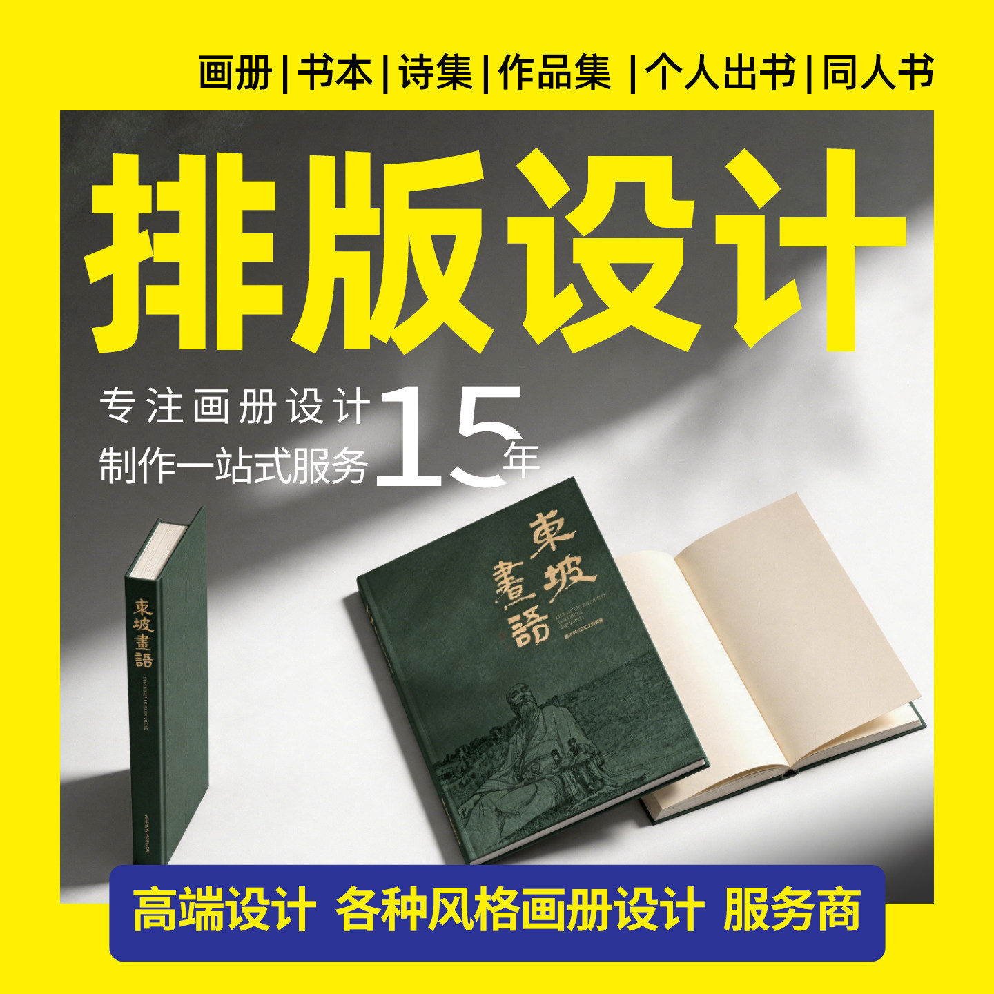 画册排版设计制作说明书产品手册作品集册子个人出书同人本打印图片