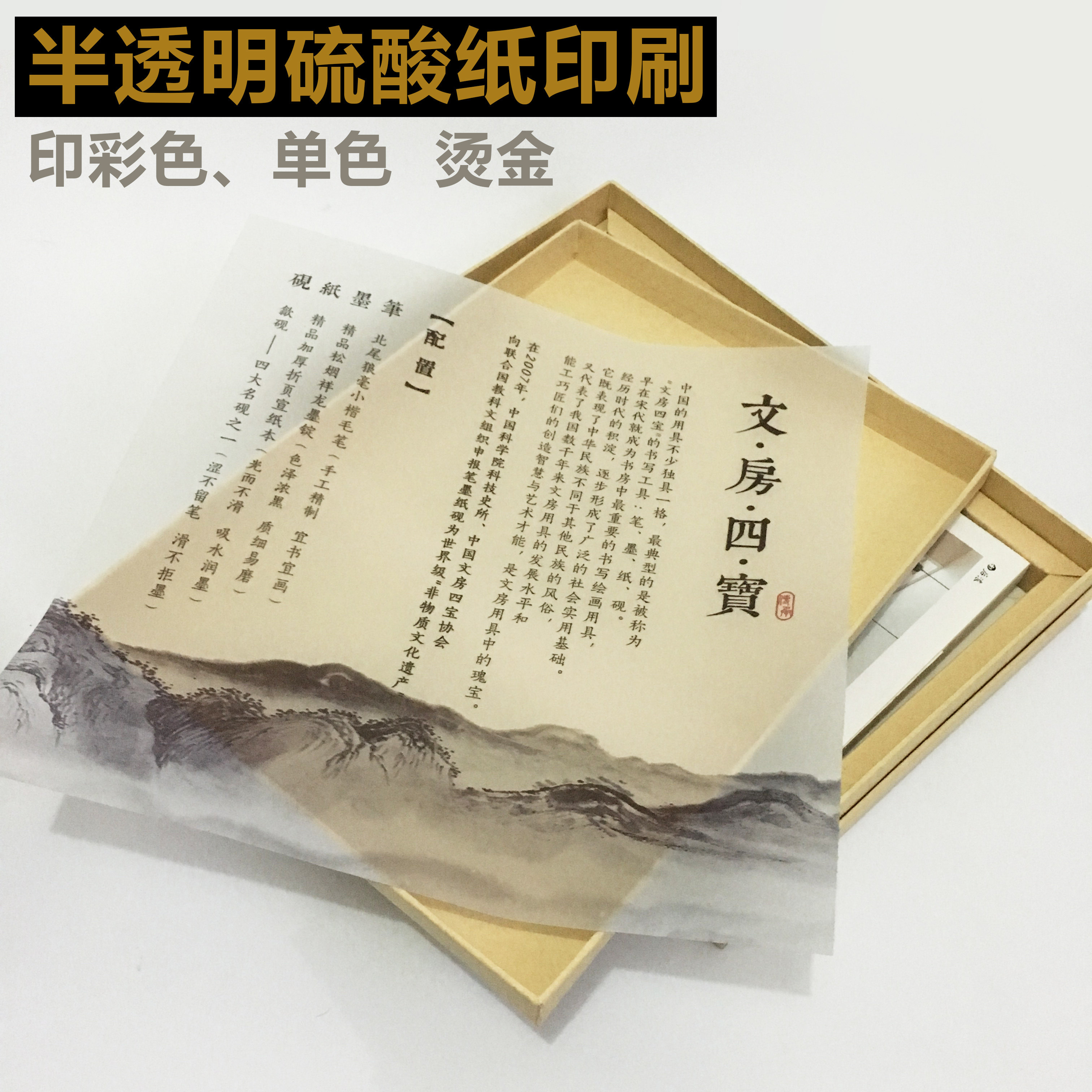 书籍扉页 半透明硫酸纸印刷 白描纸印刷 描图纸烫金订做 腰封封条