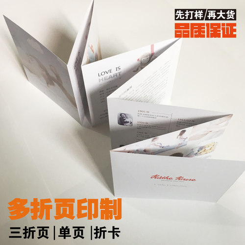 定制艺术纸多折页口袋书宣传单