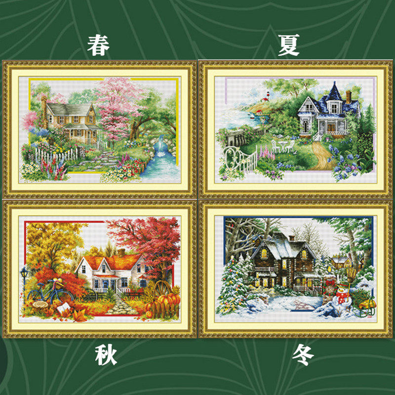 自己绣四季田园风景十字绣春夏秋冬四联2026新款花园别墅小屋线绣