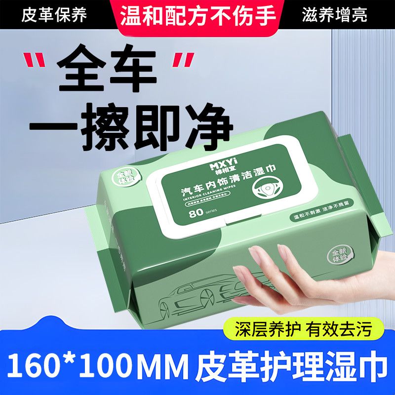 汽车内饰清洁湿巾车内护理皮革车专用多功能擦车神去污免洗纸巾