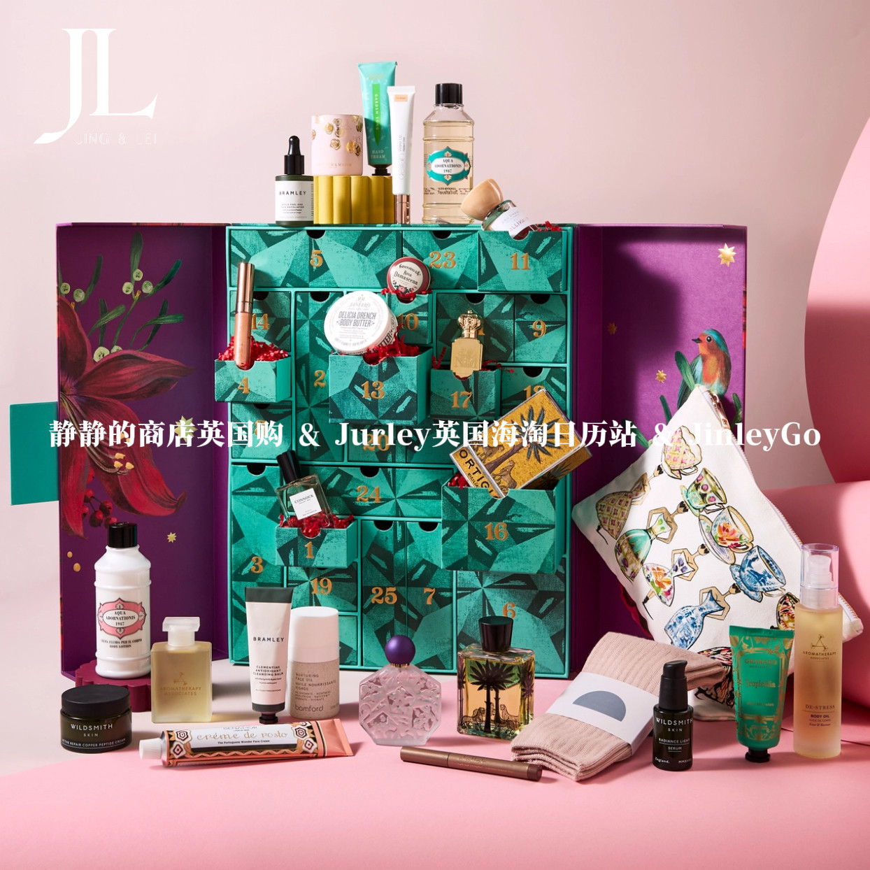 FortnumMason2026圣诞百货日历