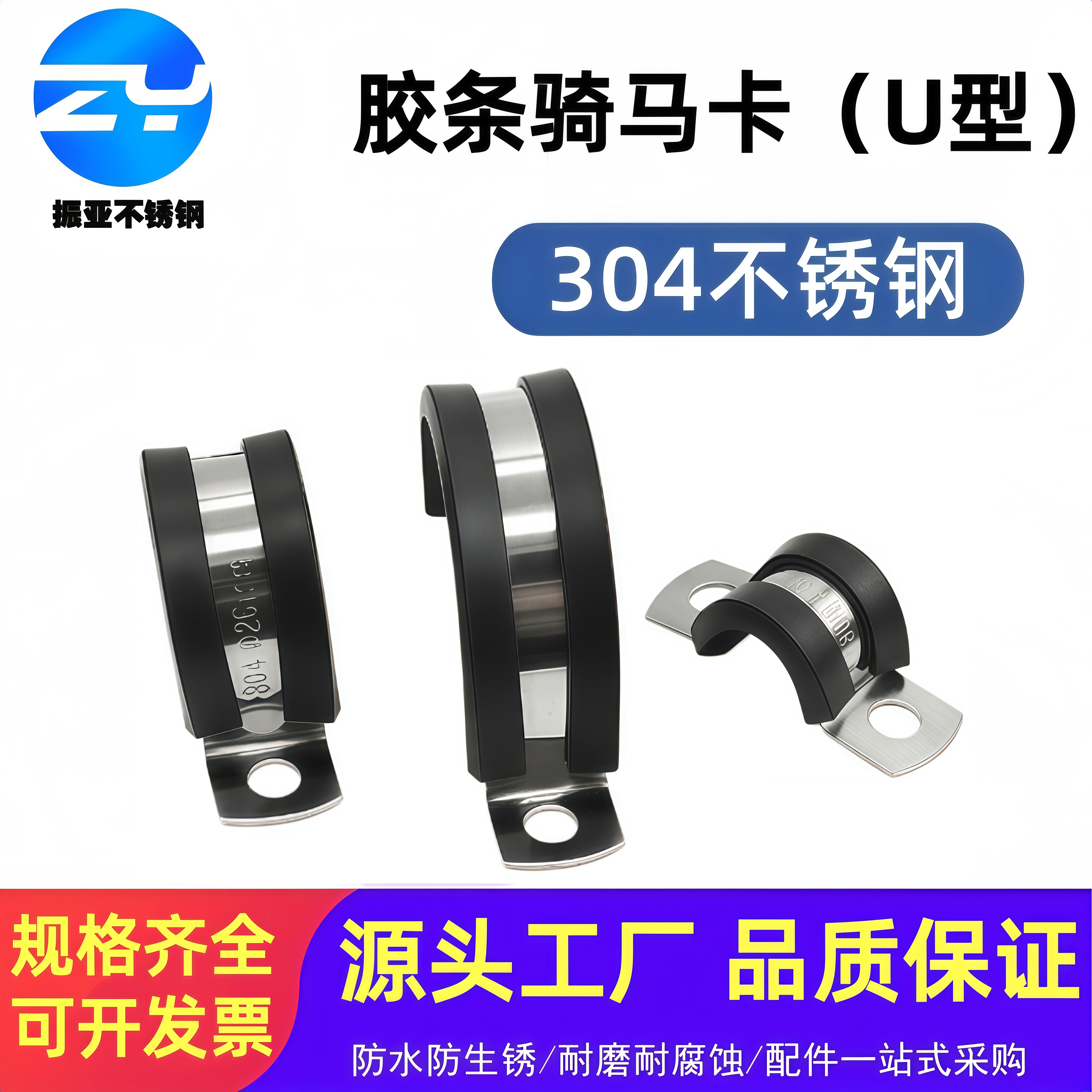 不锈钢U型卡喉箍连胶条骑马卡图片