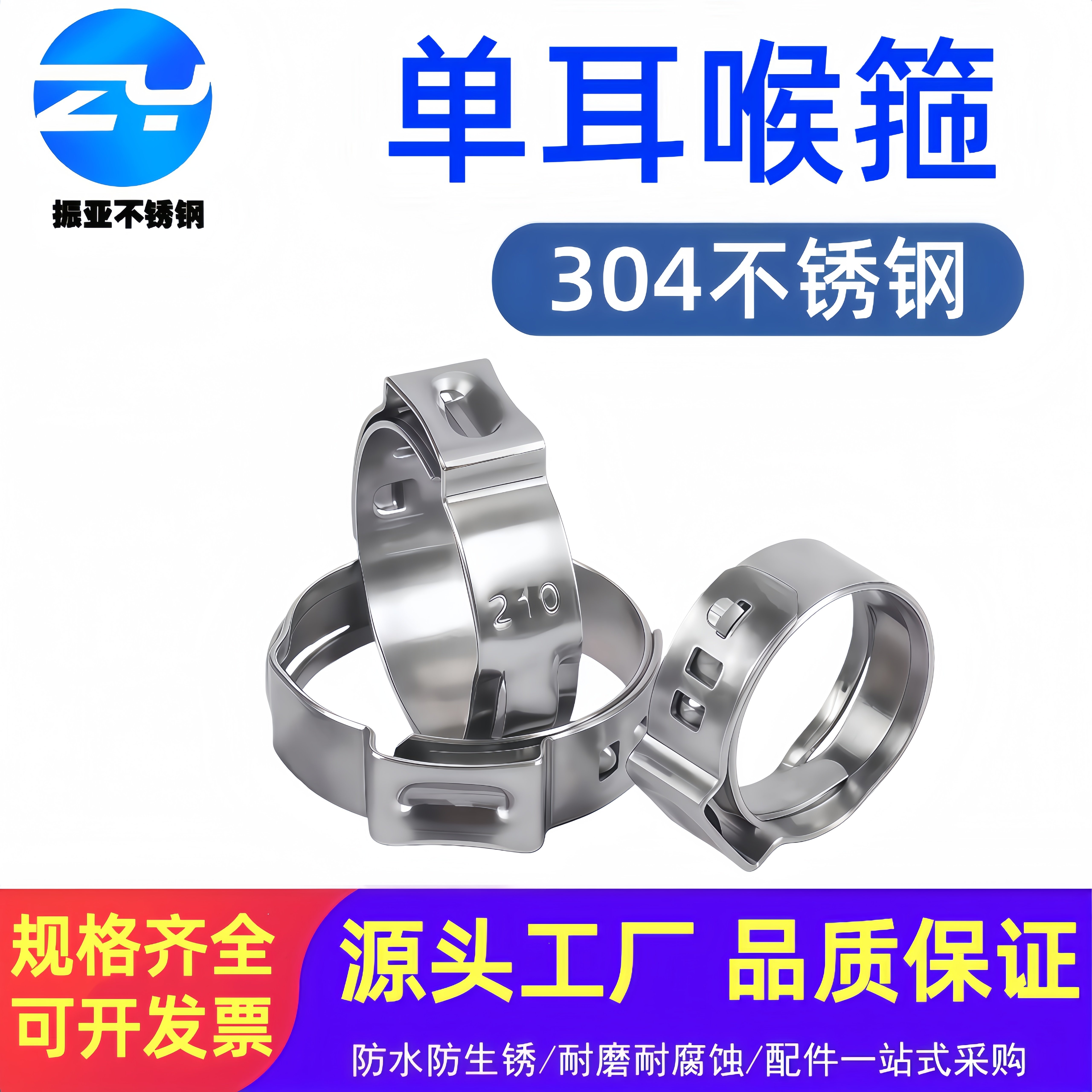 304不锈钢单耳喉卡箍无极欧克款图片