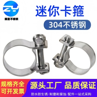 304不锈钢迷你卡箍 油管卡小强力喉箍抱箍油管软管卡箍不锈钢管箍