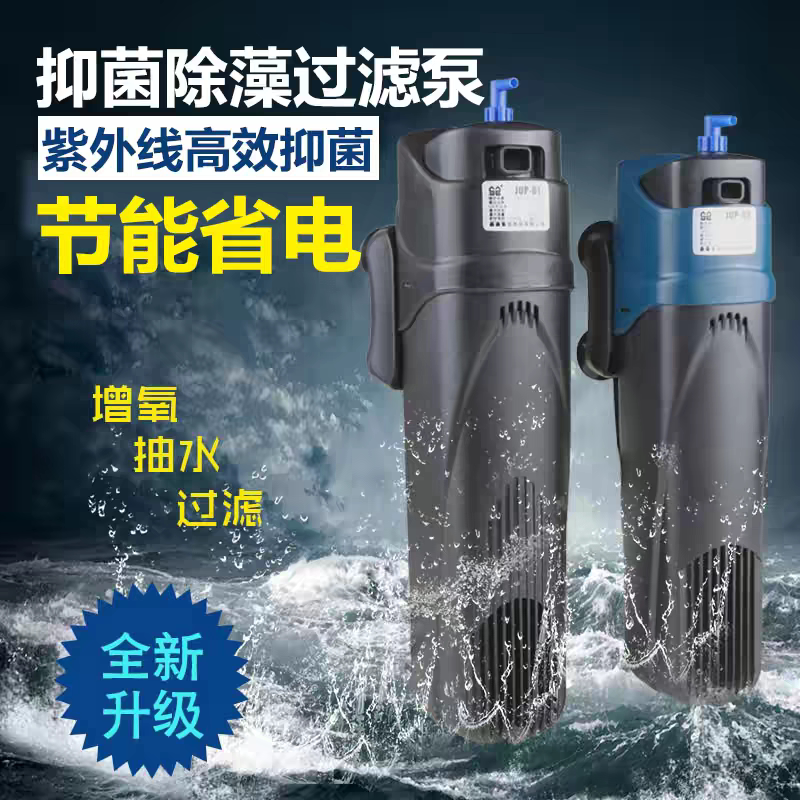 森森UV内置鱼缸水族箱过滤泵杀菌灯JUP-02 01增氧过滤三合一5w