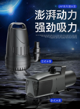 森森鱼池鱼缸潜水泵JAP-6000L/7500L/8500L/13000L/15000L/18000L