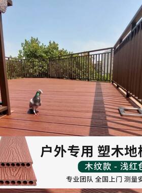 {新疆 西藏包邮}塑木地板户外露台二代共挤木塑板安装室外朔木防