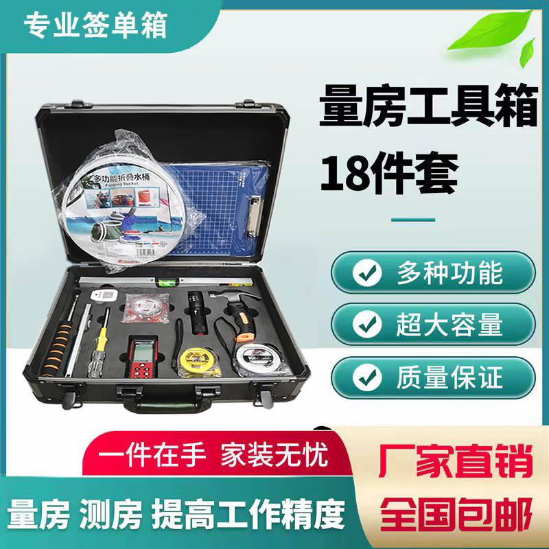 验收房工具检测箱设计师量房神器装修测量工具箱家用检测箱套装