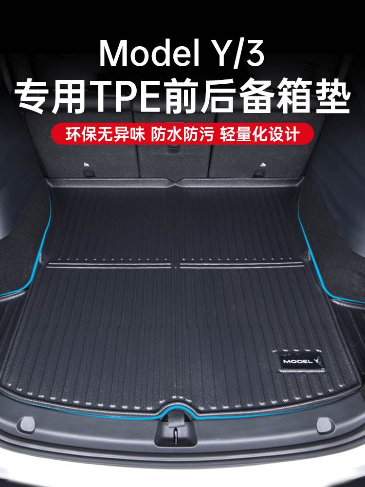 宇尚特斯拉modelY3后备箱垫前后TPE尾箱垫丫神器改车内改装饰配件