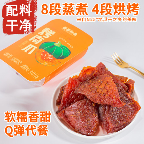 超好吃贝贝南瓜干烤南瓜干