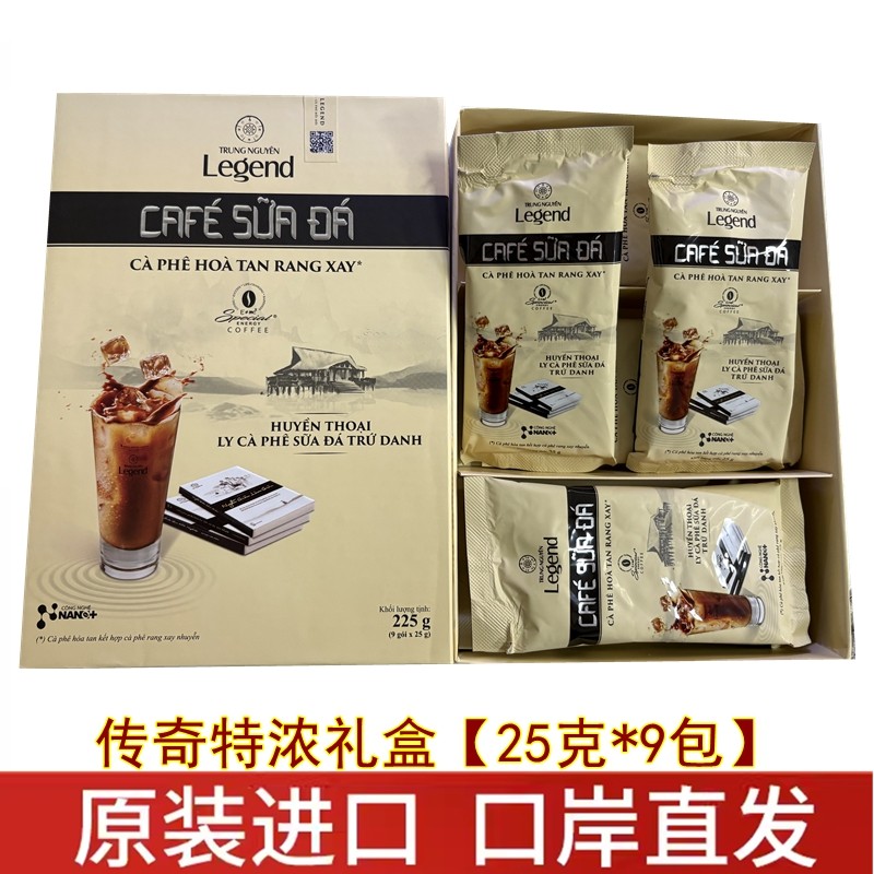 越南中原传奇速溶咖啡舒达版速溶三合一咖啡特浓咖啡25克*9包硬盒