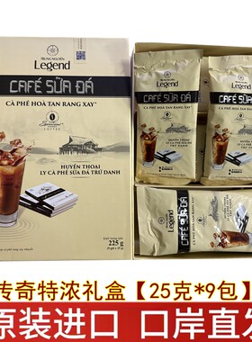 越南中原传奇速溶咖啡舒达版速溶三合一咖啡特浓咖啡25克*9包硬盒