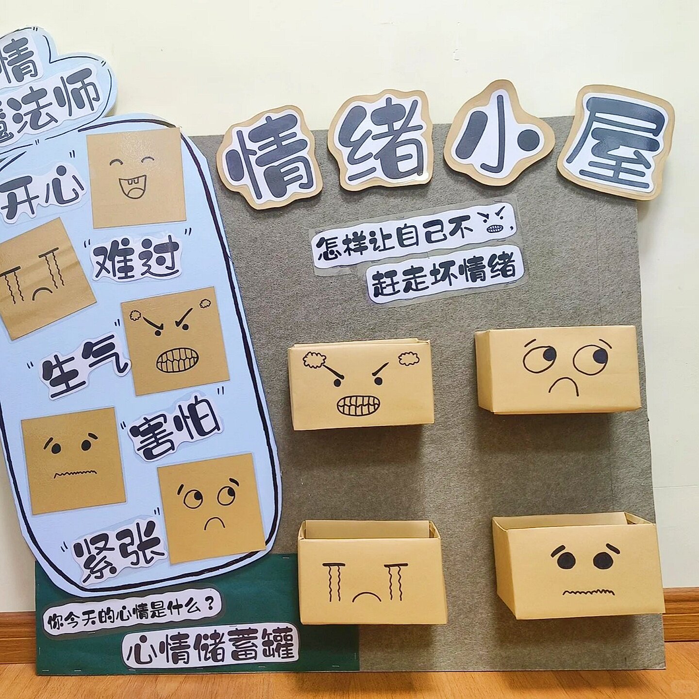 幼儿园情绪小屋环创阅读区牛皮纸方底袋美工区墙收纳手工diy纸袋