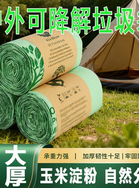 户外可降解垃圾袋露营登山旅行全生物pla分解玉米淀粉环保拾便袋