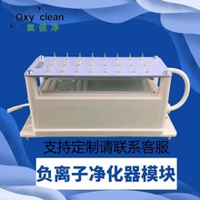 小粒经负离子发生器模块大功率除雾霾除甲醛家用空气净化无耗材