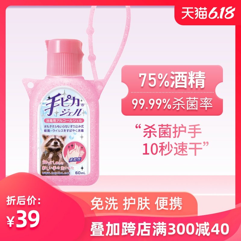 日本手美果免洗洗手液杀菌消毒抗菌宝宝儿童随身按压瓶家用便携式
