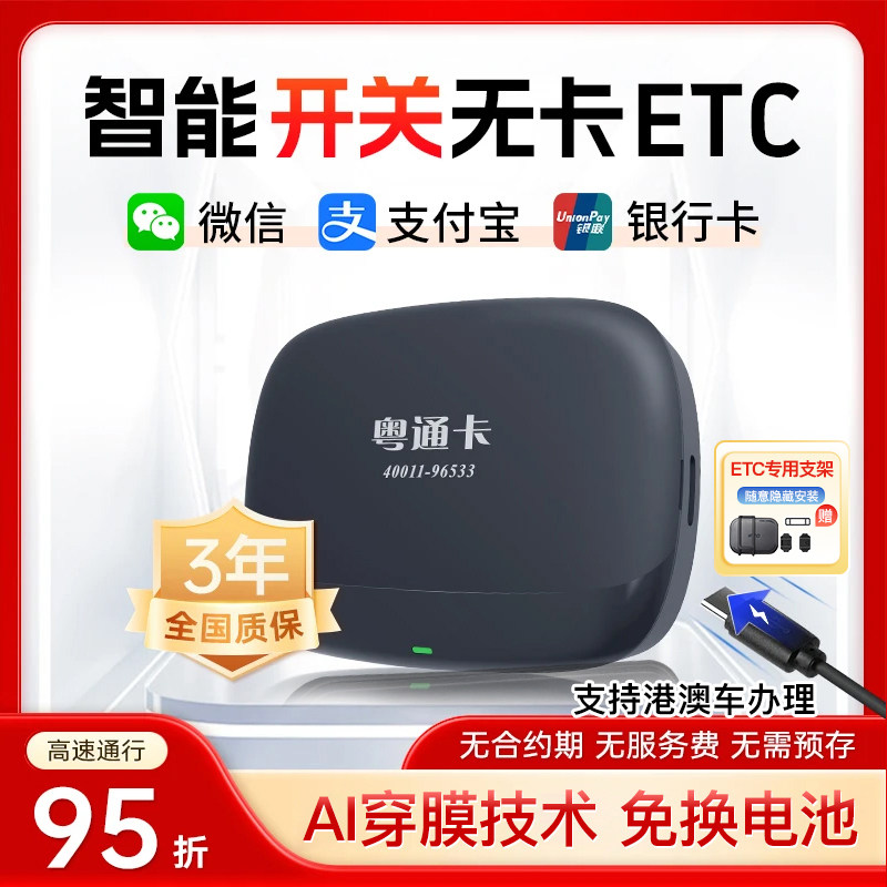etc全国通用2025港澳牌中港车北上粤港粤澳微信无卡etc支付宝etc