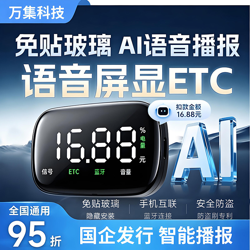 2026全国通用etc办理智能无卡免贴玻璃放中控台高速隐藏式ETC微信图片