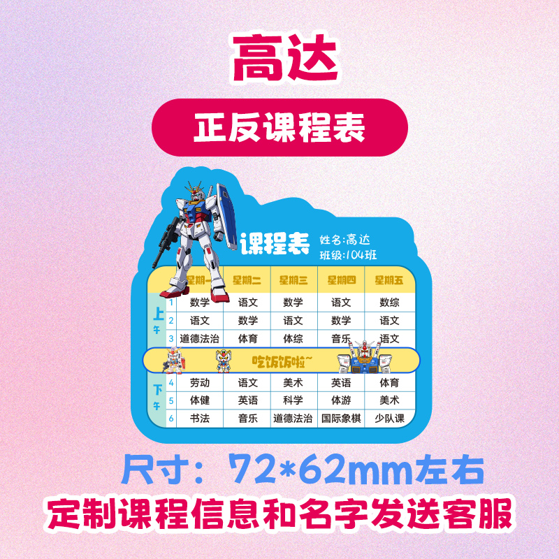 亚克力课程表钥匙扣定制中小学学习时间计划表书包挂件高达机器人