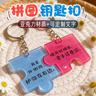 亚克力拼图照片钥匙扣定制 情侣礼物书包好物动漫创意相片小挂件