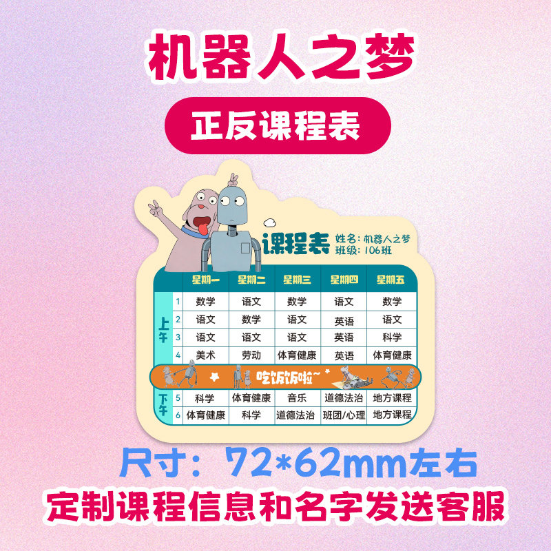 谷力亚克力课程表定制中小学生钥计划表