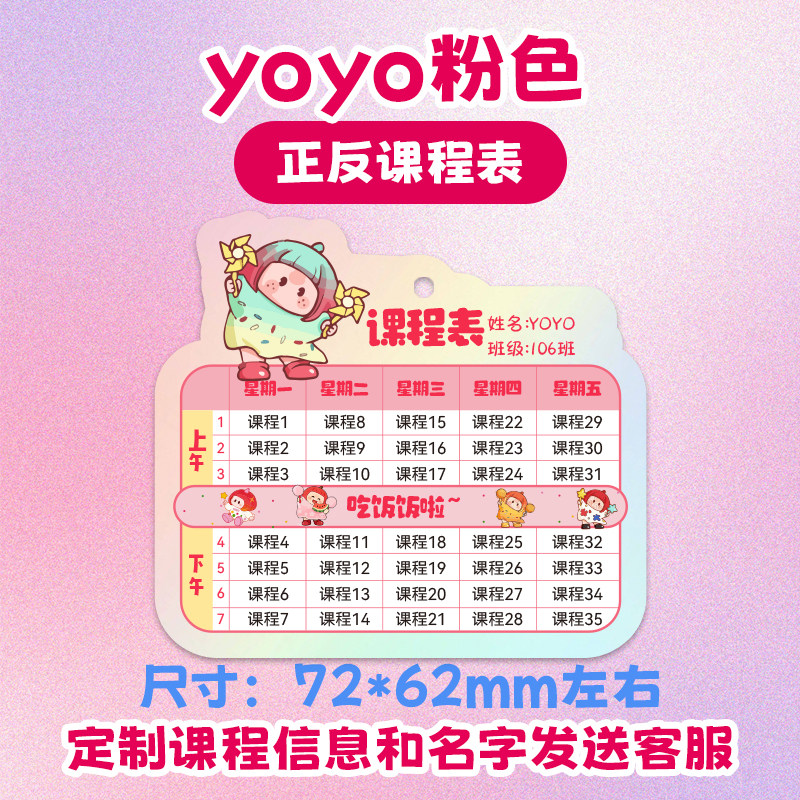 亚克力yoyo酱课程表定制学生钥匙扣书包挂件班级团购右右酱课程表