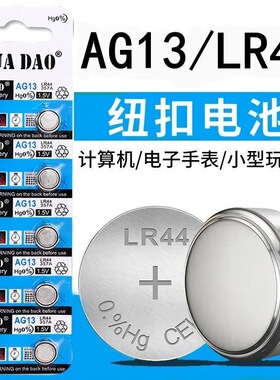 LR44H碱性纽扣小电池1.5V电子玩具154手表助听器游标卡尺AG13