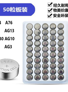 纽扣电池LR44/AG13/LR1130/AG10/LR41/AG3手表玩具电子电池遥控器