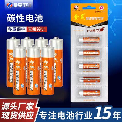 5号电池7号挂钟表玩具电视空调遥控器碳性五号七号1.5VAAA干电池