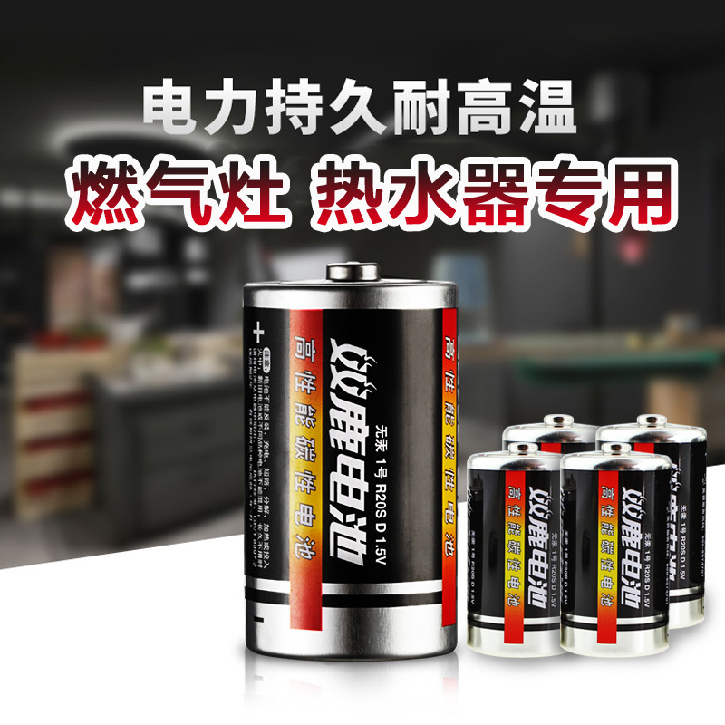 双鹿1号电池大号一号燃煤气灶天然气灶液化气灶热水器专用电池