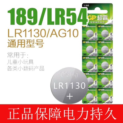 GP超霸GP189纽扣电池通用LR54 LR1130 AG10 L1131电子电池10个装