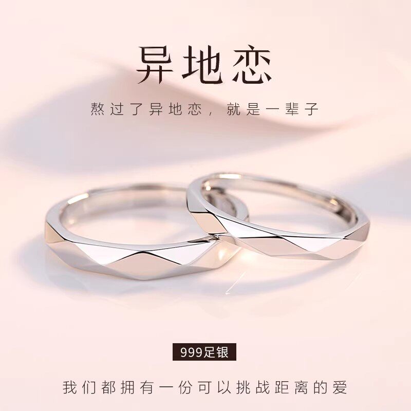 异地恋情侣对戒999纯银一对小众设计活口可调节男女戒指定制刻字