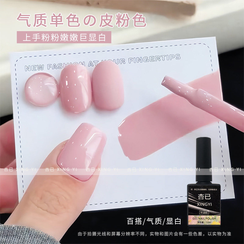 【杏已】新款皮粉色指甲油胶高饱甲油胶
