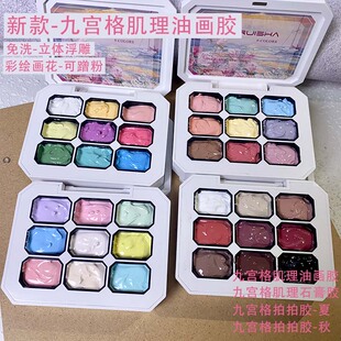 肌理胶九宫格甲油胶免洗质地油画浮雕肌理胶立体彩绘胶美甲专用