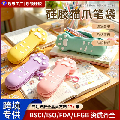 跨境爆款文具收纳袋6色可选可爱创意文创IP定制logo硅胶猫爪笔袋