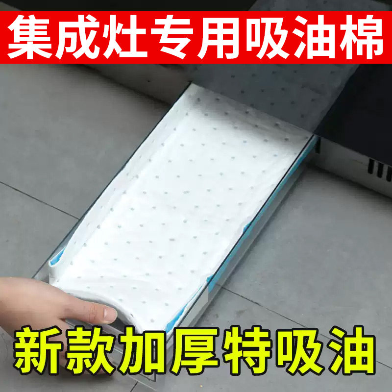 集成灶防油垫专用吸油棉条火星人美大帅丰森哥亿田吸油贴纸挡板盒