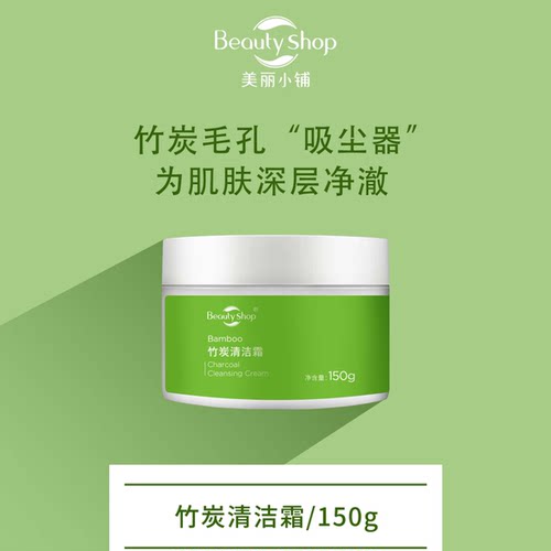 美丽小铺 竹炭净爽清洁膏150g 疏通清扫毛孔深层油污污垢闭口粉刺