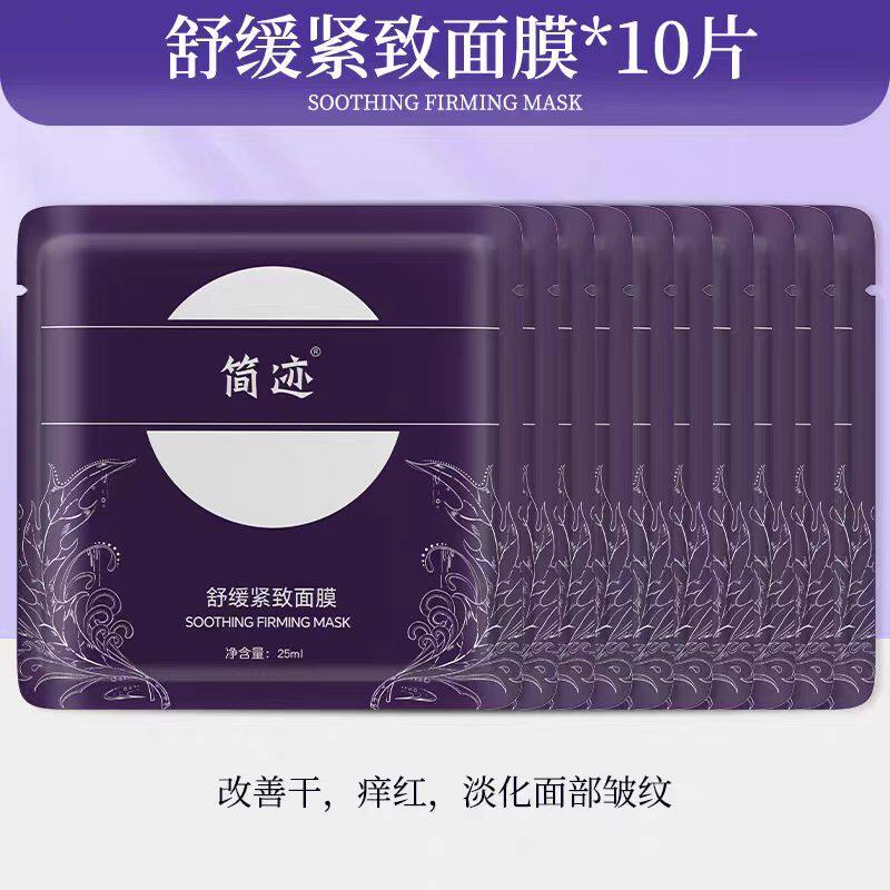 简迹舒缓紧致修复敏感肌面膜10片