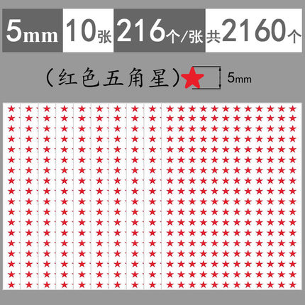 0.5cm红色五角星不干胶标签贴纸5mm黄色五角星星迷你小号装饰贴纸