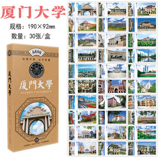 中国知名高校厦门大学明信片大学生校园建筑风景摄影珍藏贺卡片