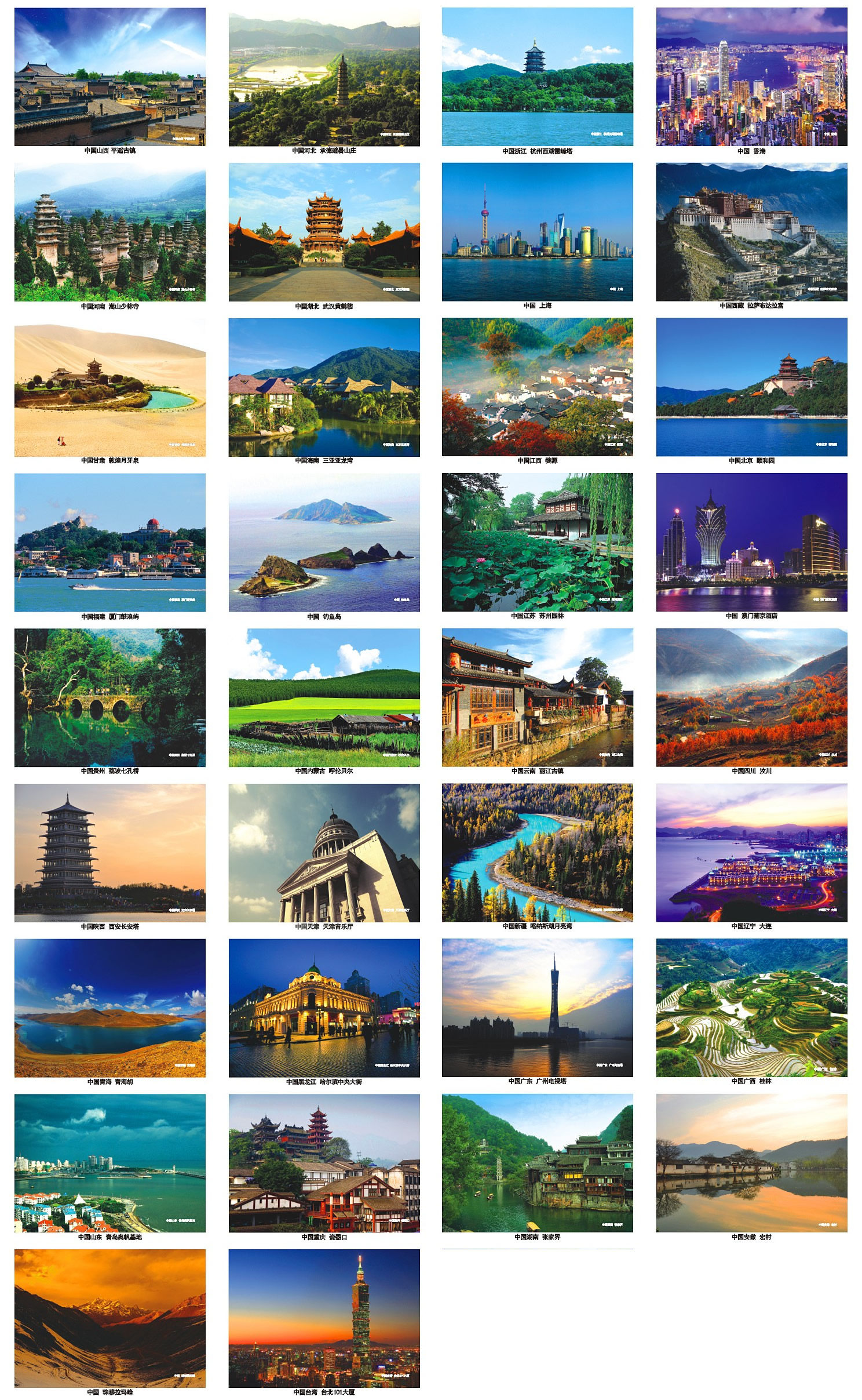 a款国内合集高清明信片中国著名城市风景摄影旅行留念祝福贺卡