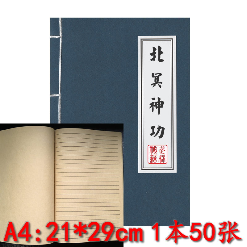 A4大本北冥神功笔记本通用横线仿古书手工线装订复古牛皮纸记事本