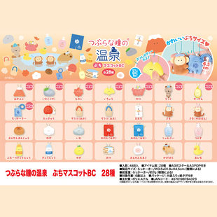 正版 YELL 日本小眼睛温泉系列 毛绒挂件4.5cm 小号可爱吊饰 现货