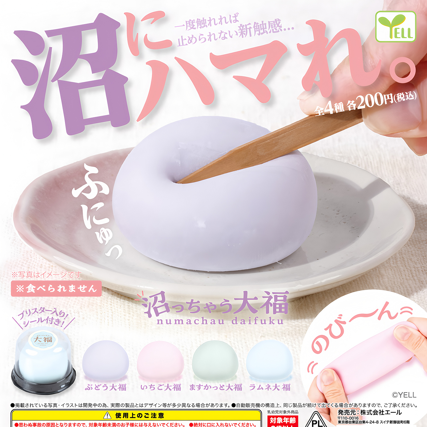 正版 YELL 扭蛋日本软软捏捏大福 可爱解压小玩具解压 摆件 现货