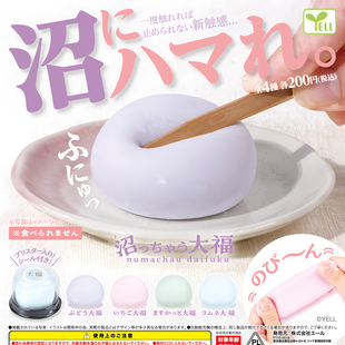 正版 YELL 扭蛋日本软软捏捏大福 可爱解压小玩具解压 摆件 现货