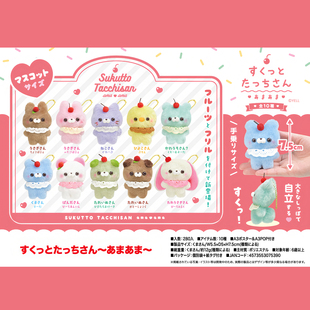 正版yell毛绒 站姿公仔甜甜系列7.5cm 樱桃站立动物挂件玩具 现货