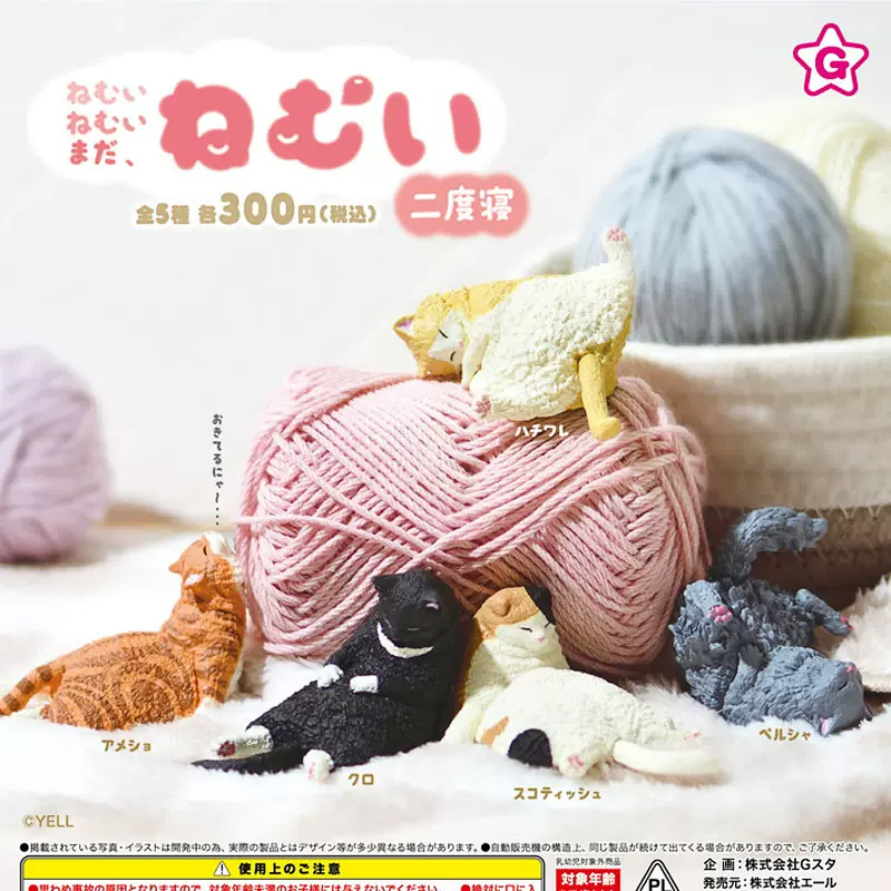 正版 YELL日本 第二弹扭蛋午睡中的懒猫困困猫咪动物虎斑猫三花猫