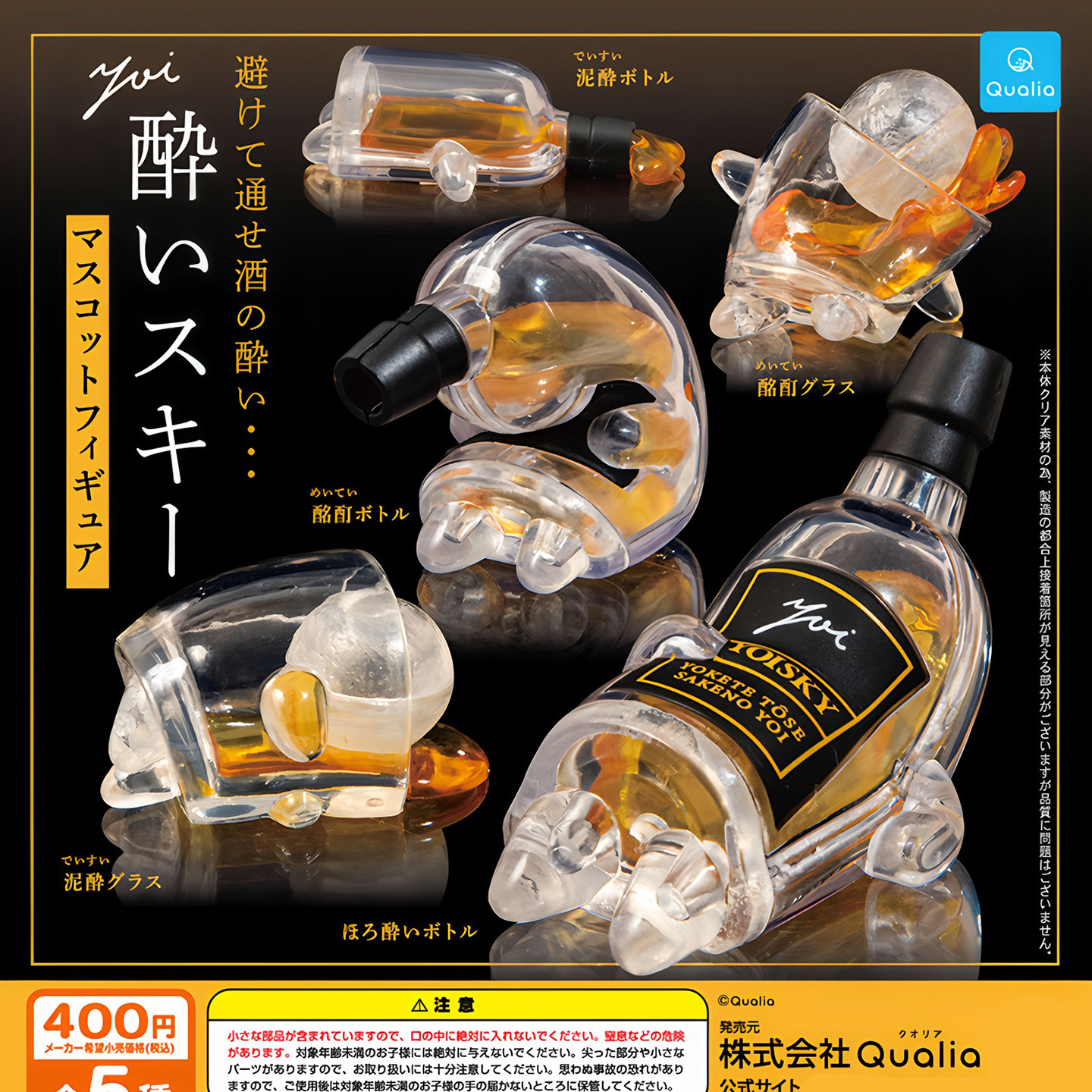 正版 QUALIA扭蛋日本喝醉酒的酒瓶和杯子 酩酊大醉威士忌拟人现货