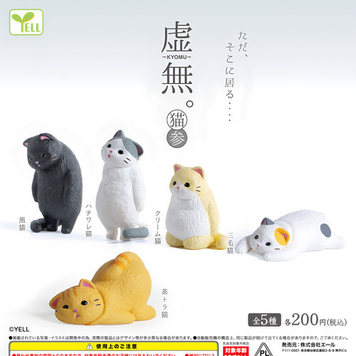 正版YELL扭蛋 虚无猫咪3第三弹 白猫三花猫黑猫 模型摆件玩具现货